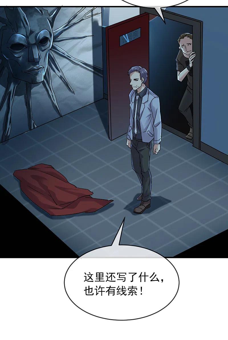 《我有一座冒险屋》第79话 不存在的楼层 第18页
