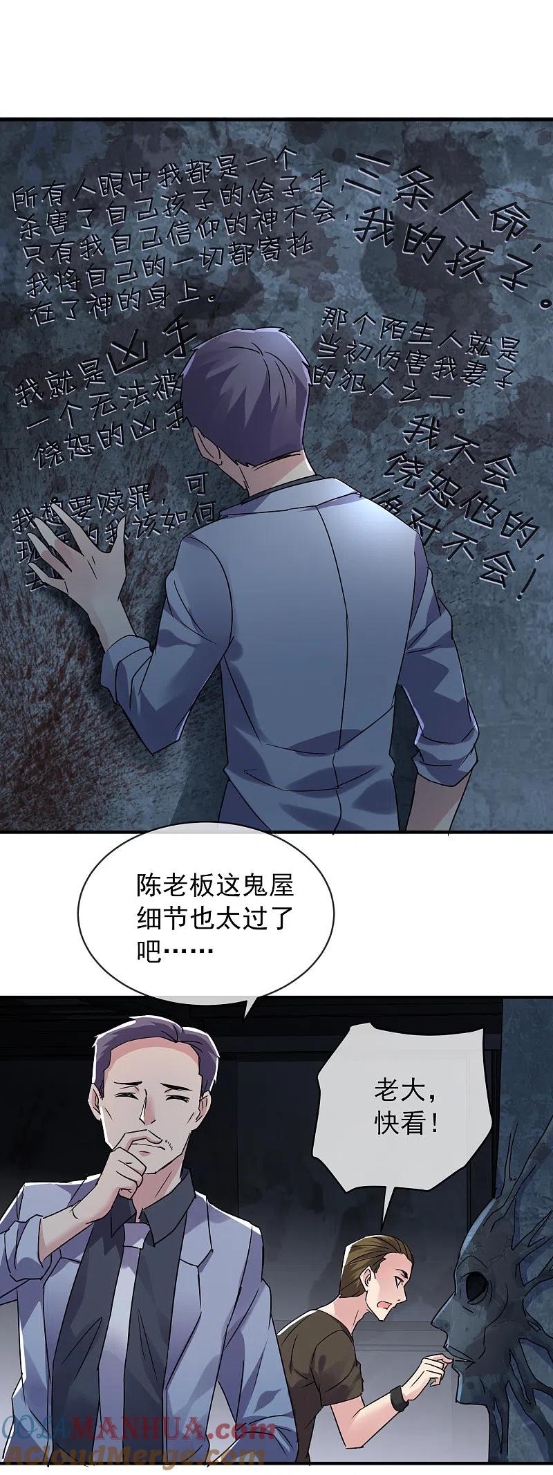 《我有一座冒险屋》第79话 不存在的楼层 第19页