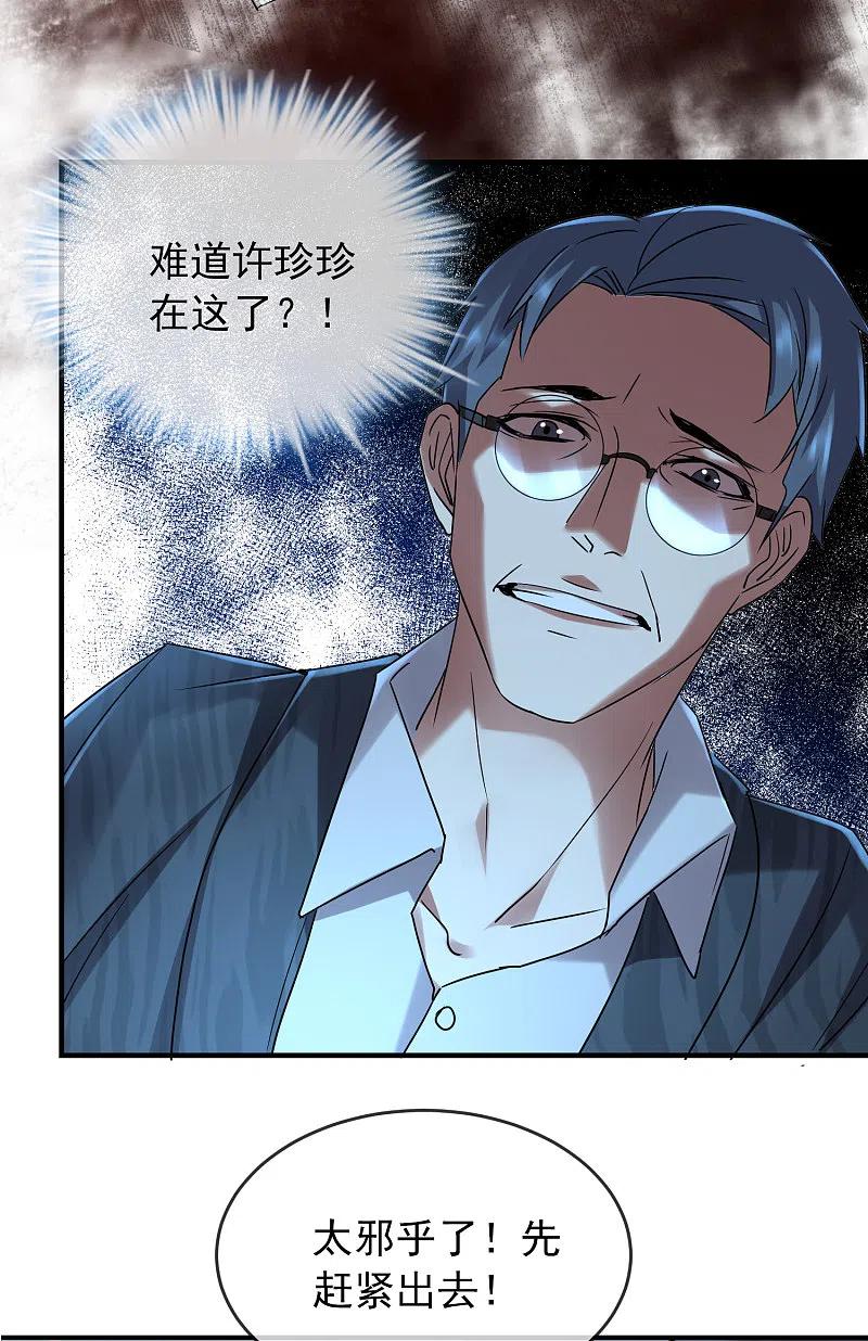 《我有一座冒险屋》第79话 不存在的楼层 第8页