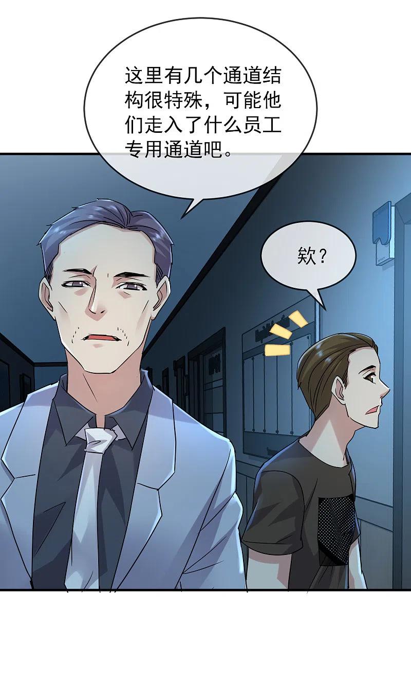《我有一座冒险屋》第79话 不存在的楼层 第16页