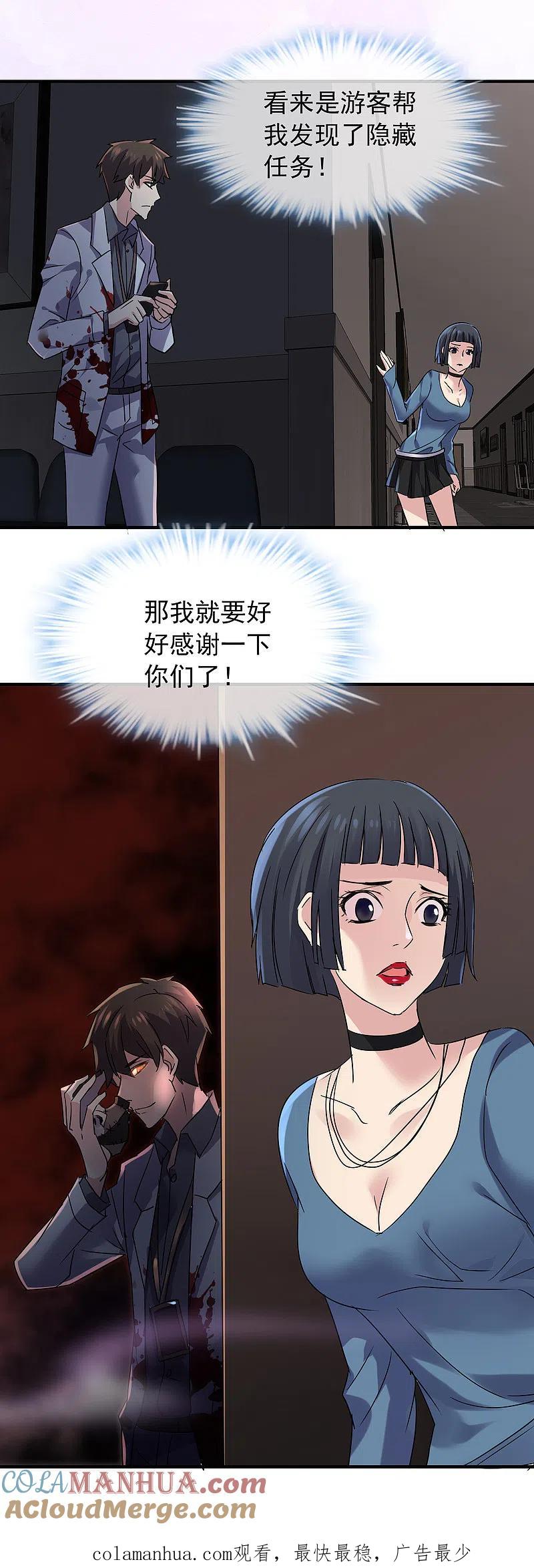 《我有一座冒险屋》第79话 不存在的楼层 第25页