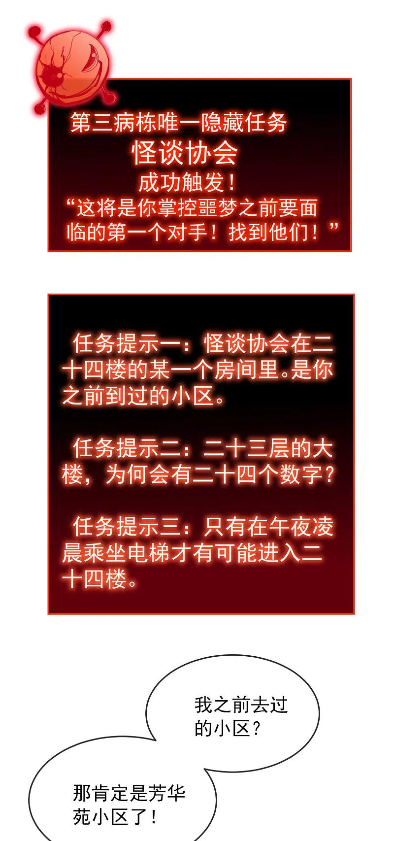 《我有一座冒险屋》第79话 不存在的楼层 第22页