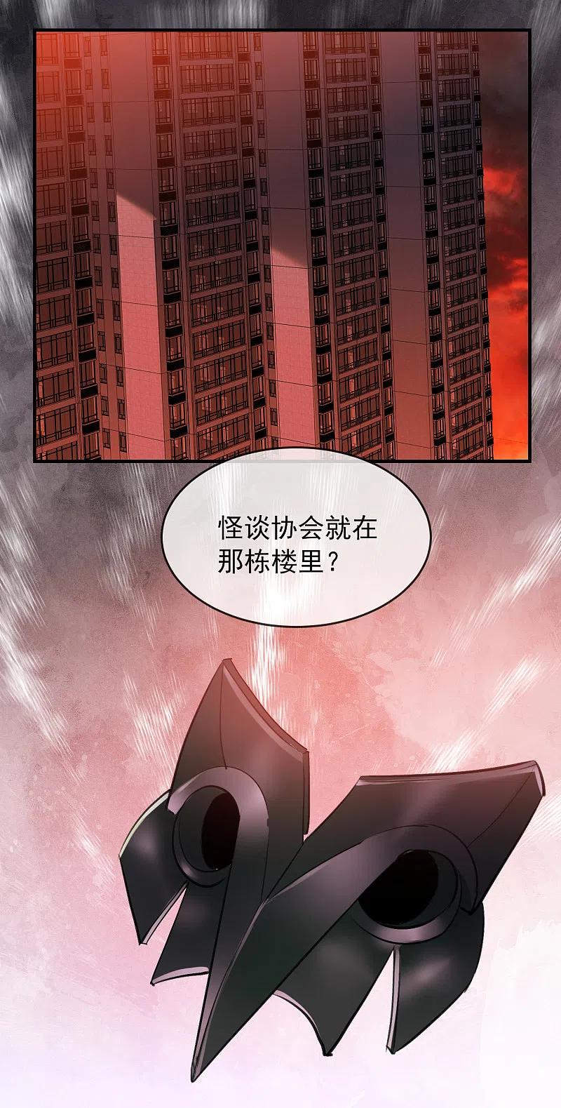 《我有一座冒险屋》第79话 不存在的楼层 第24页