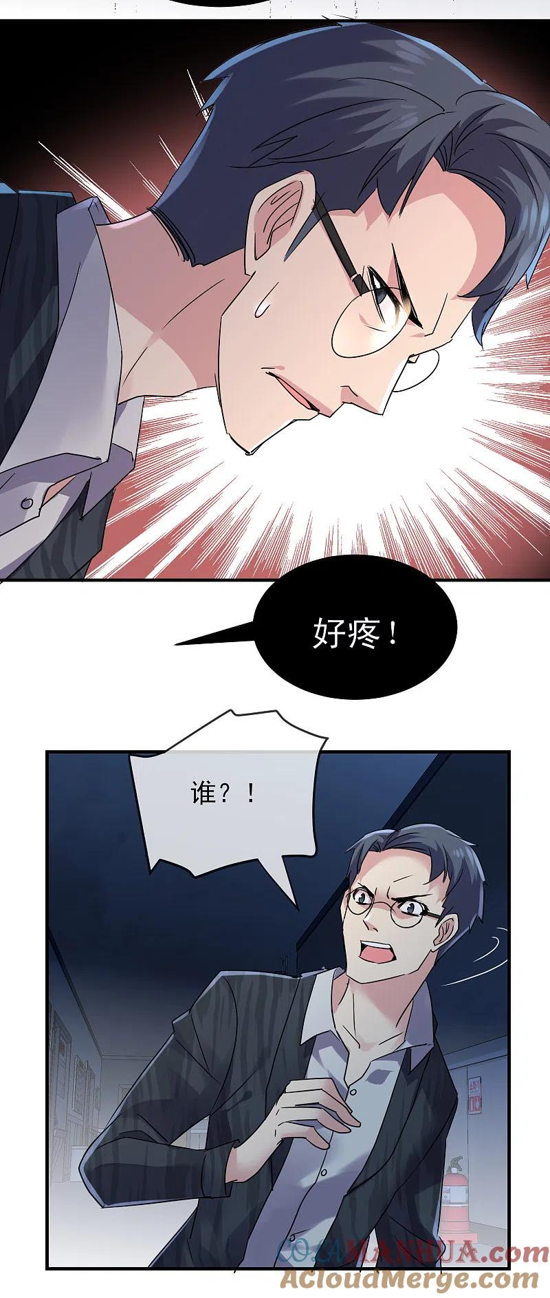 《我有一座冒险屋》第79话 不存在的楼层 第3页