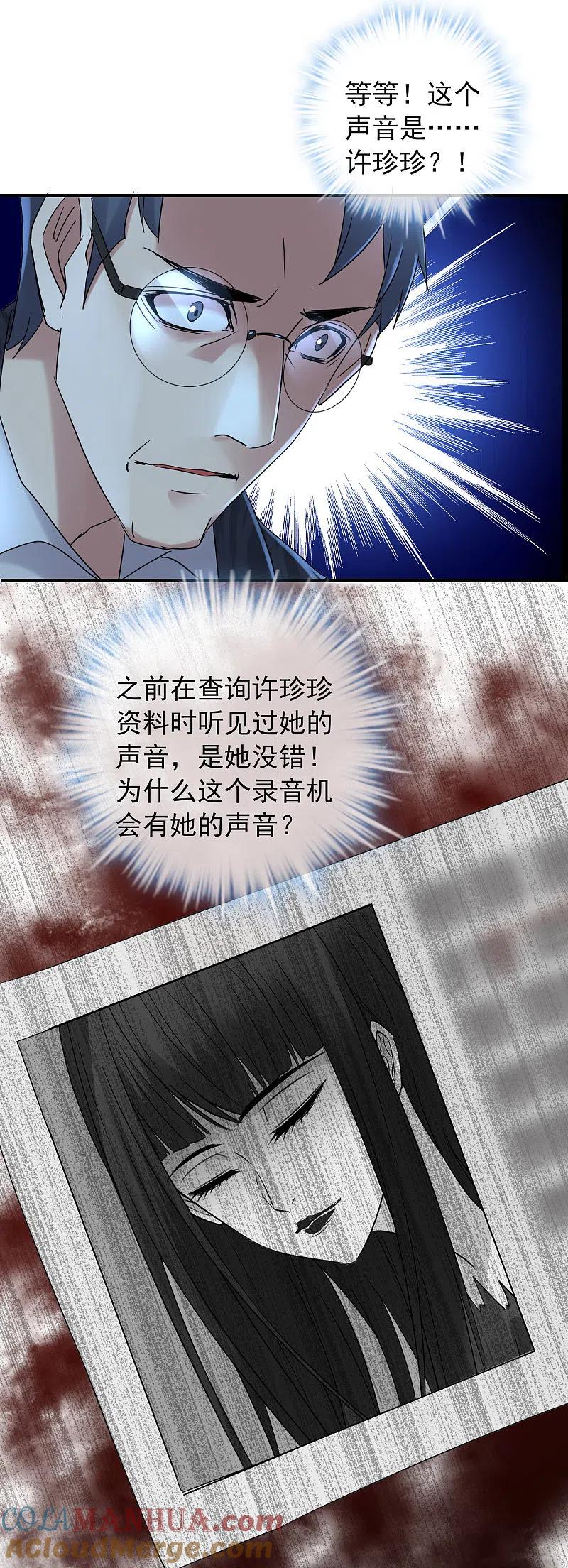 《我有一座冒险屋》第79话 不存在的楼层 第7页
