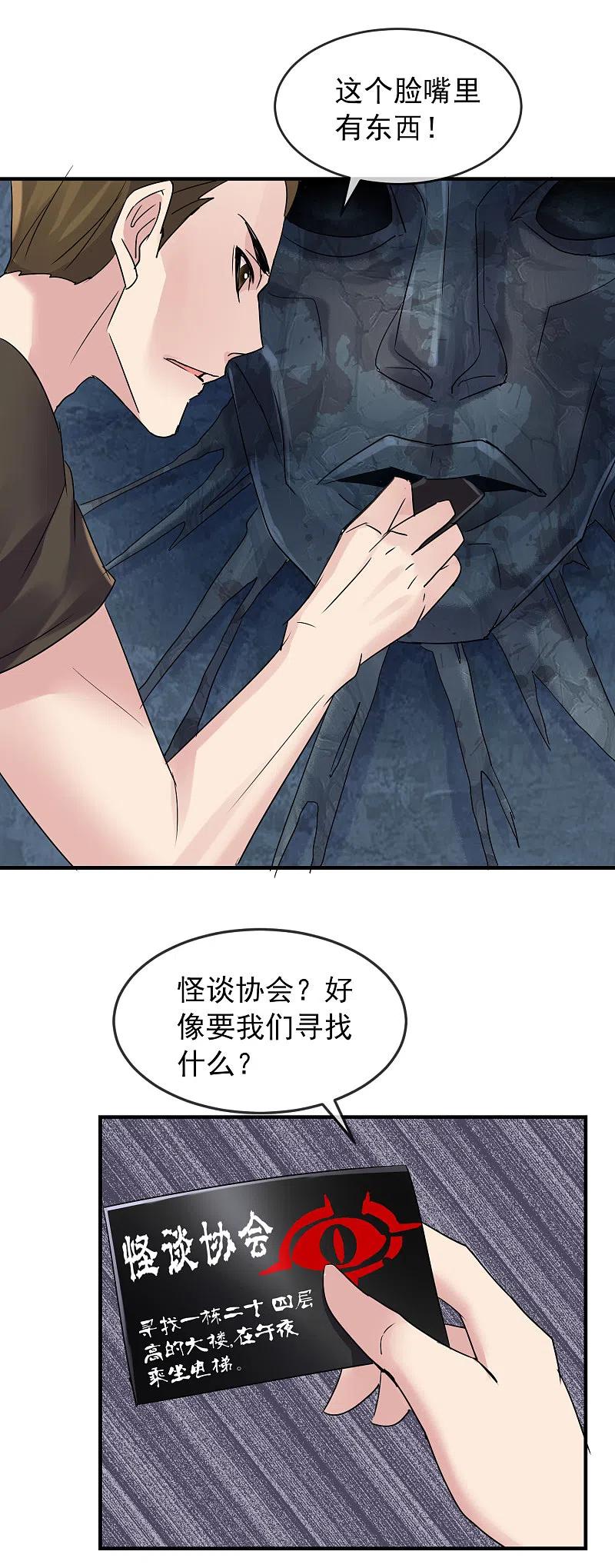 《我有一座冒险屋》第79话 不存在的楼层 第20页
