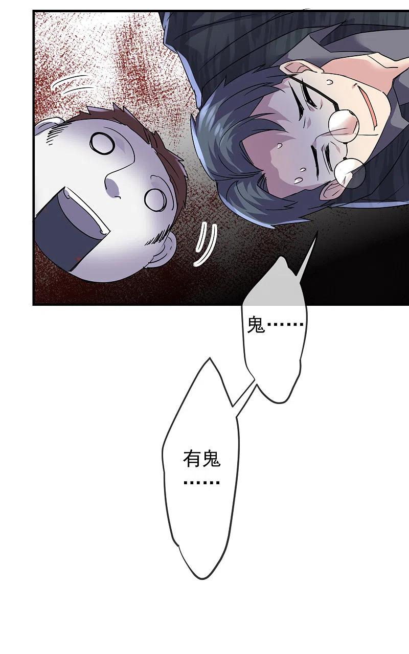 《我有一座冒险屋》第80话 全军覆没 第21页