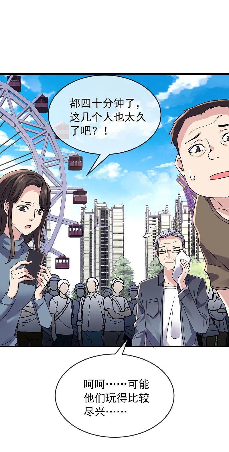 《我有一座冒险屋》第80话 全军覆没 第13页
