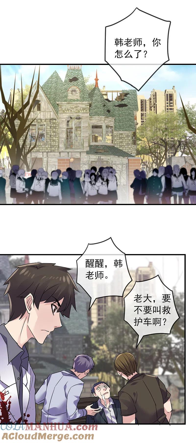 《我有一座冒险屋》第80话 全军覆没 第24页