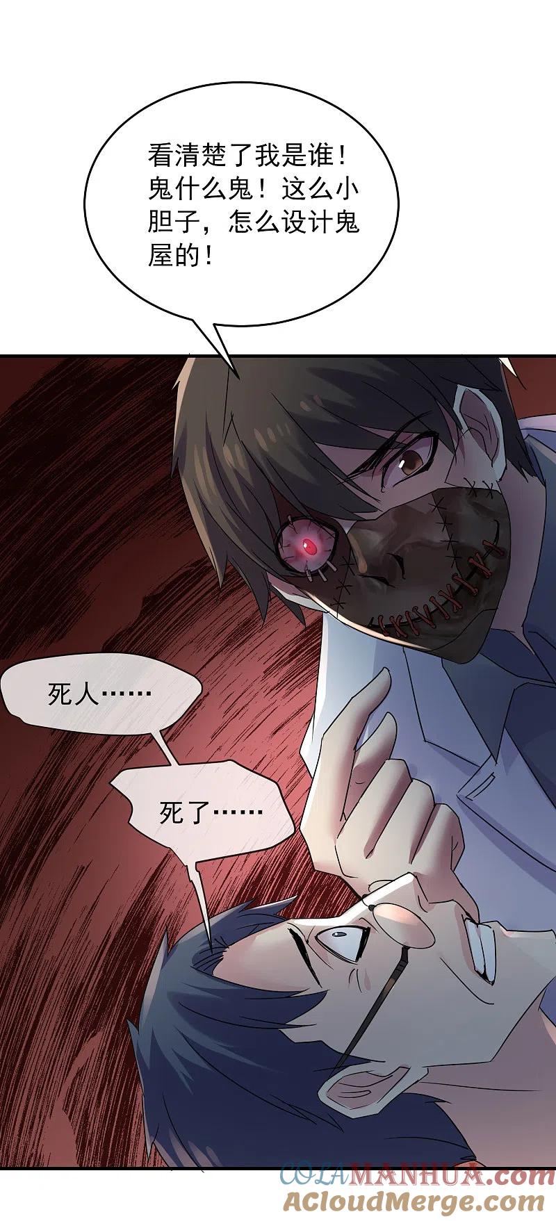 《我有一座冒险屋》第80话 全军覆没 第22页