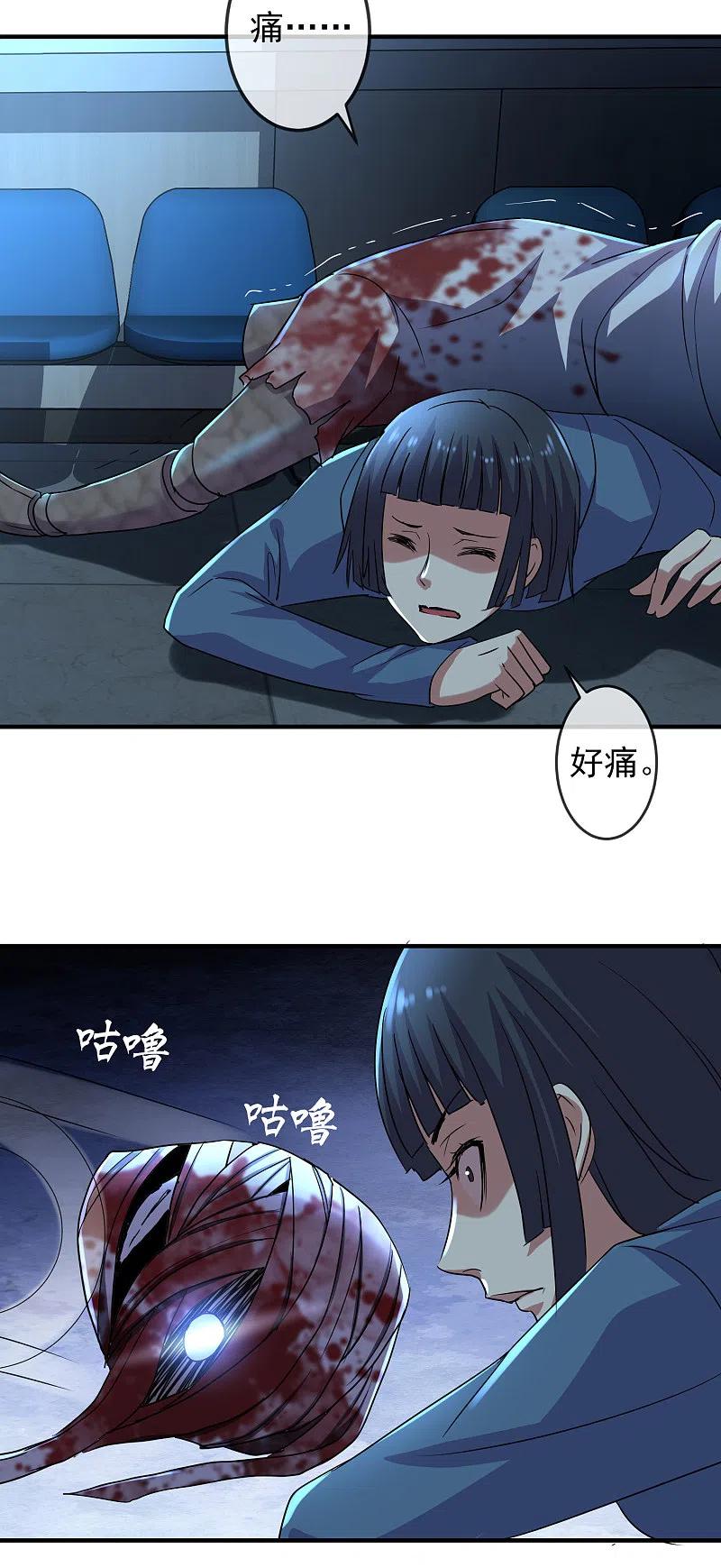《我有一座冒险屋》第80话 全军覆没 第11页