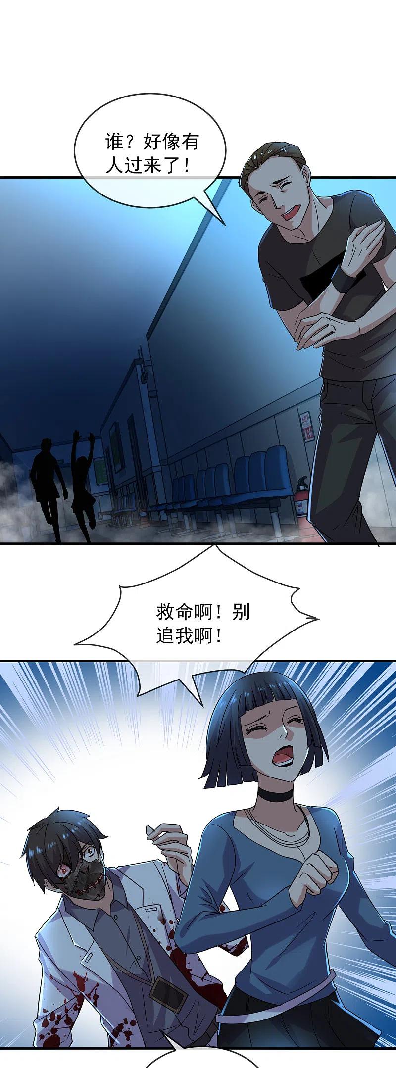 《我有一座冒险屋》第80话 全军覆没 第5页