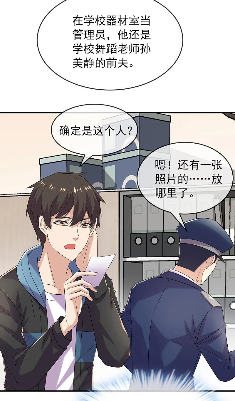 《我有一座冒险屋》第81话 凶手的真面目 第12页