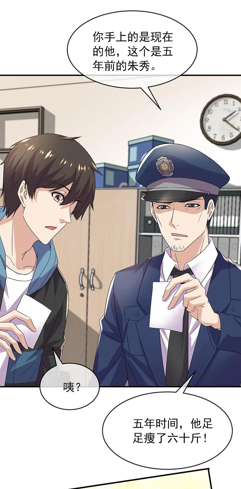 《我有一座冒险屋》第81话 凶手的真面目 第14页