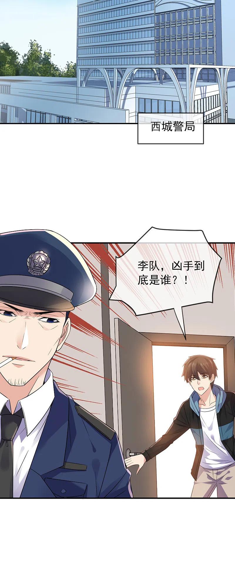 《我有一座冒险屋》第81话 凶手的真面目 第10页