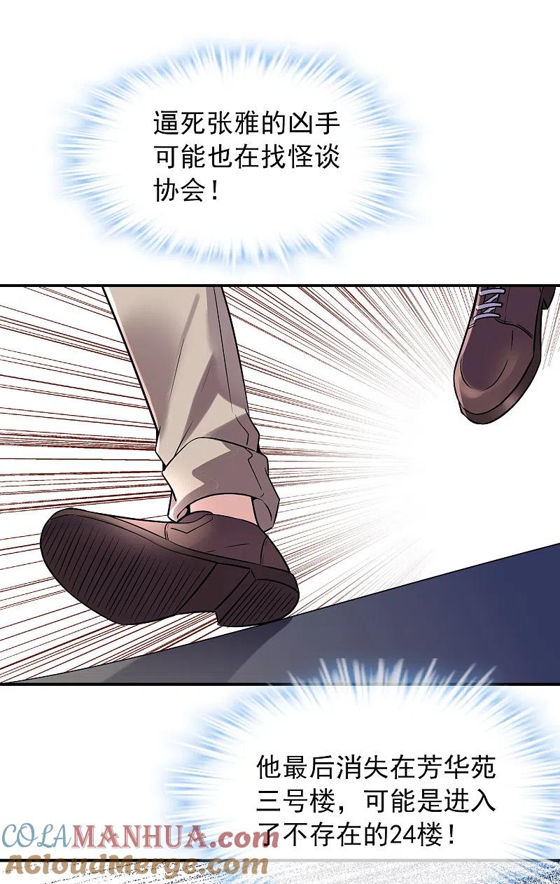 《我有一座冒险屋》第81话 凶手的真面目 第23页