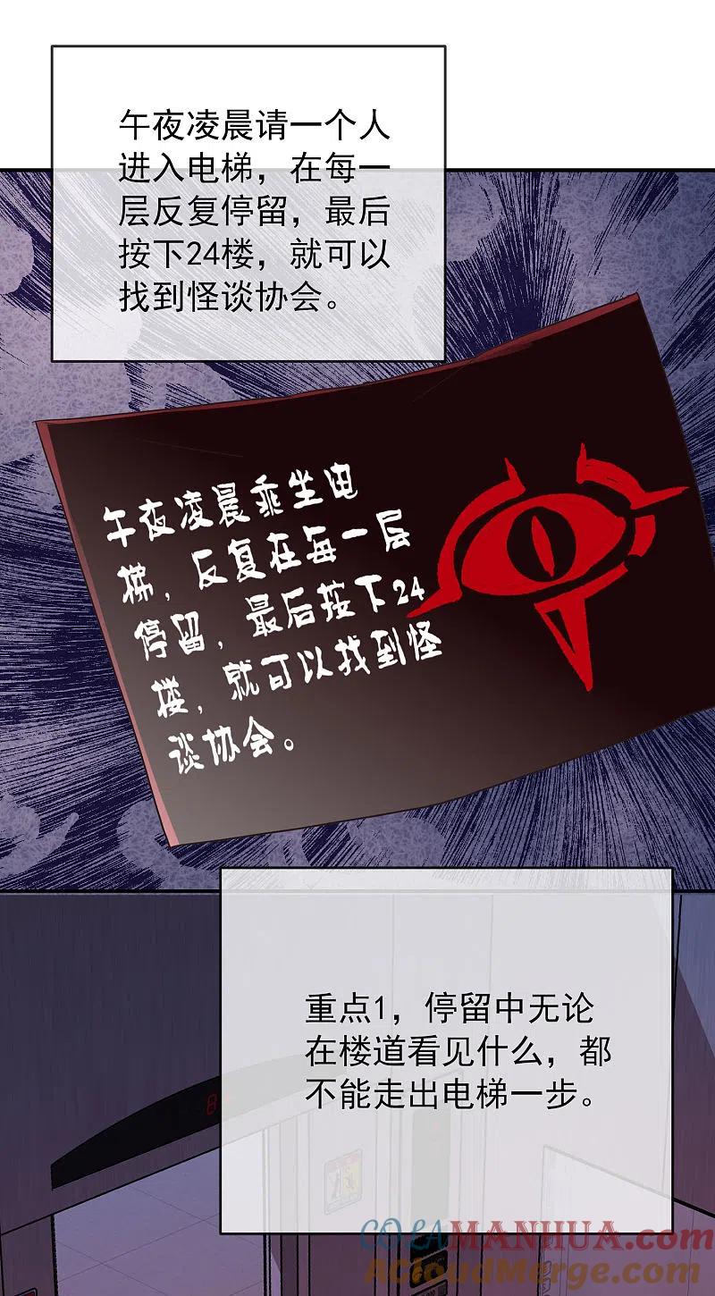 《我有一座冒险屋》第81话 凶手的真面目 第25页