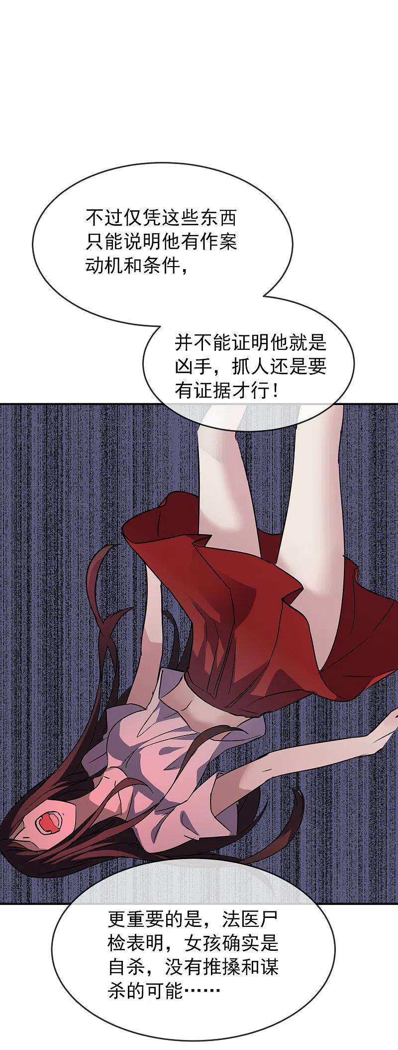 《我有一座冒险屋》第81话 凶手的真面目 第16页