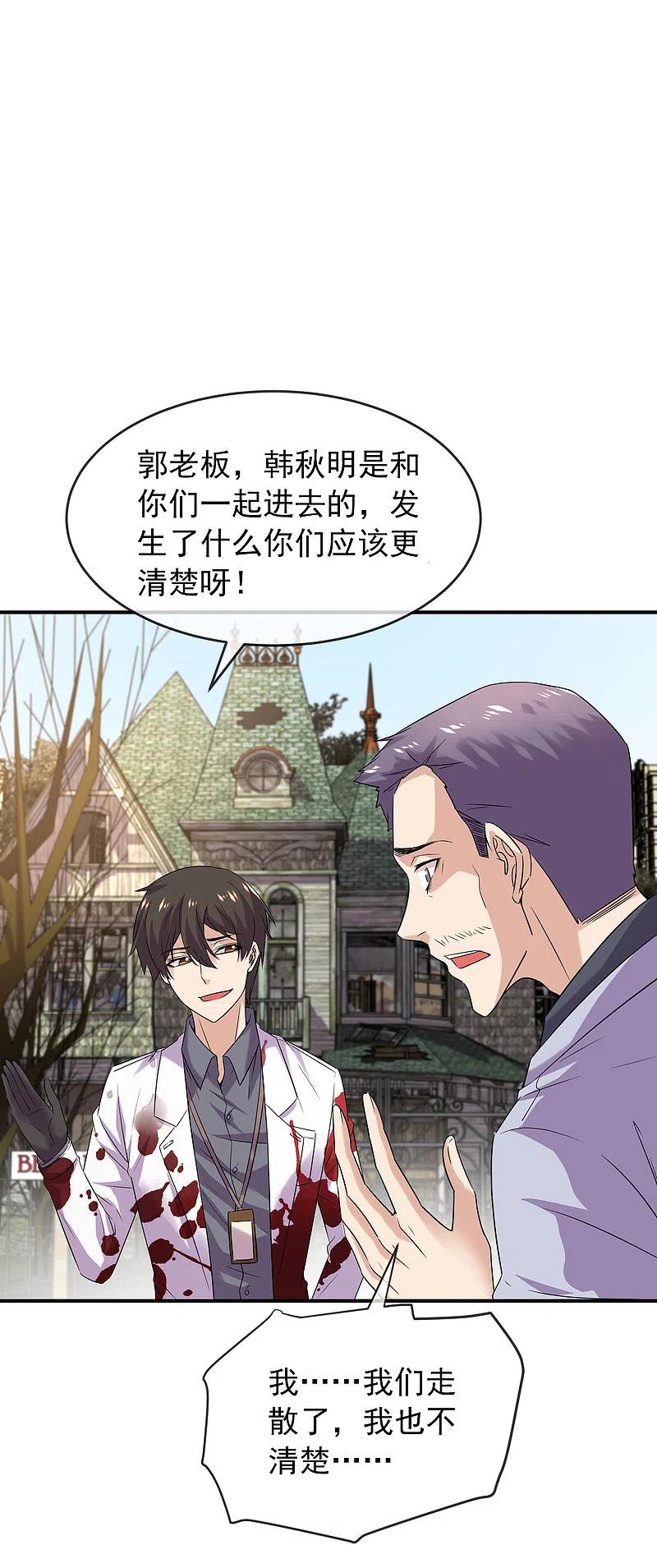 《我有一座冒险屋》第81话 凶手的真面目 第2页