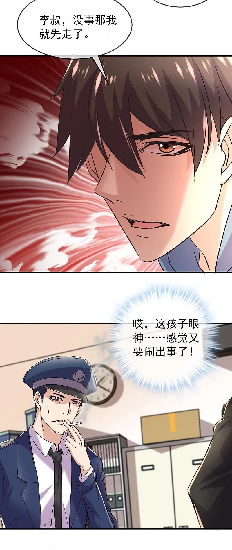 《我有一座冒险屋》第81话 凶手的真面目 第22页