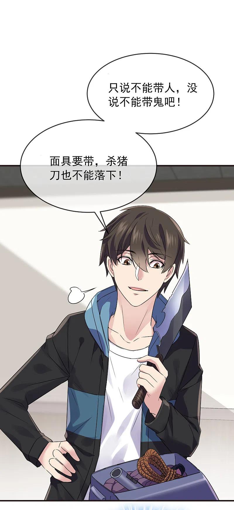 《我有一座冒险屋》第81话 凶手的真面目 第28页