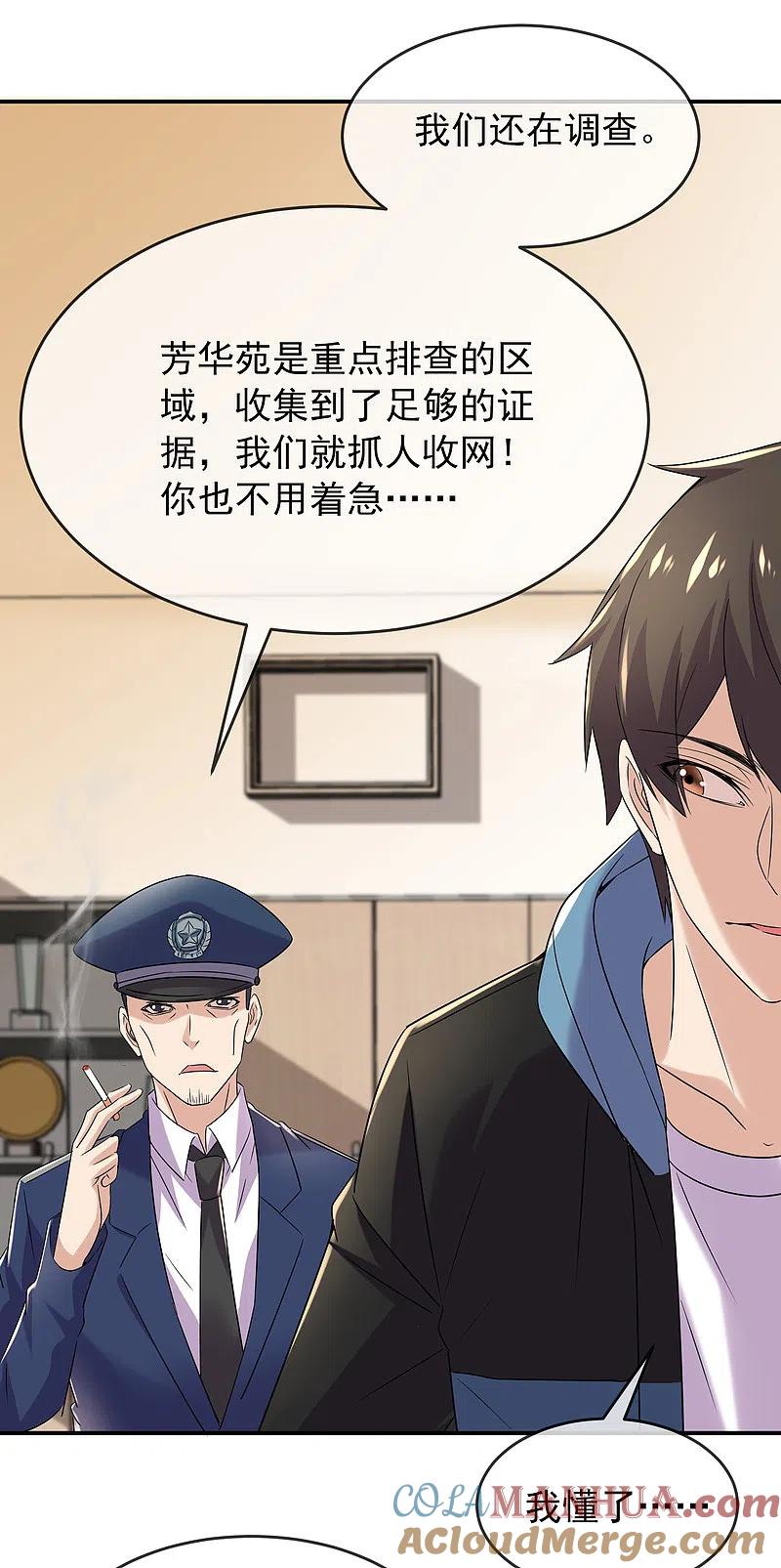 《我有一座冒险屋》第81话 凶手的真面目 第21页