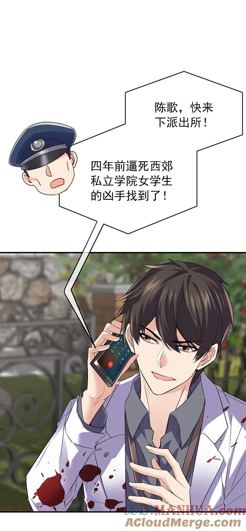 《我有一座冒险屋》第81话 凶手的真面目 第7页