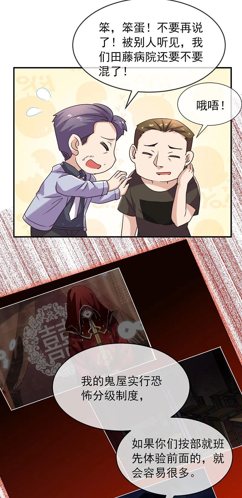《我有一座冒险屋》第81话 凶手的真面目 第4页