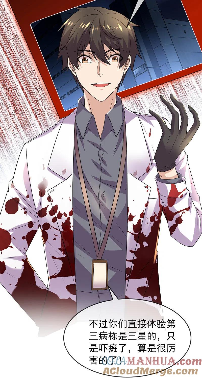 《我有一座冒险屋》第81话 凶手的真面目 第5页