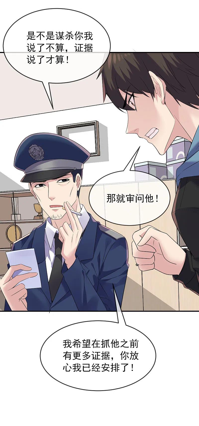 《我有一座冒险屋》第81话 凶手的真面目 第18页
