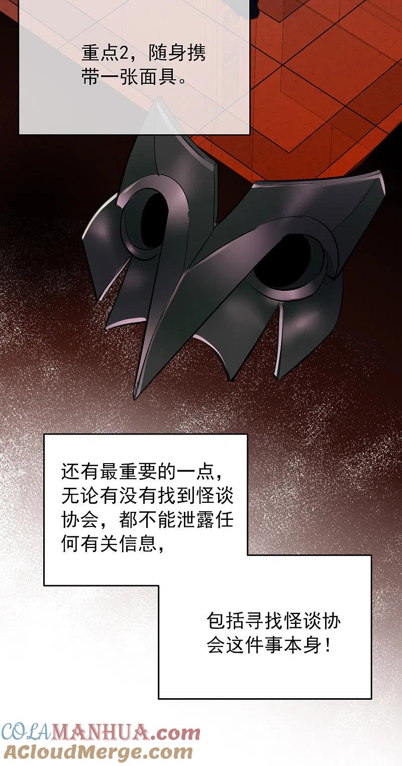 《我有一座冒险屋》第81话 凶手的真面目 第27页