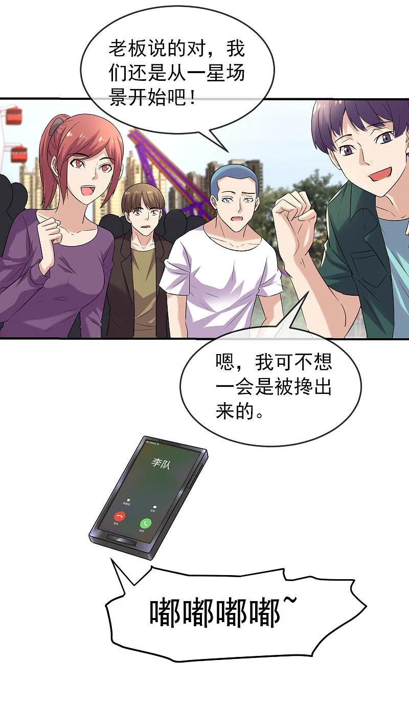 《我有一座冒险屋》第81话 凶手的真面目 第6页