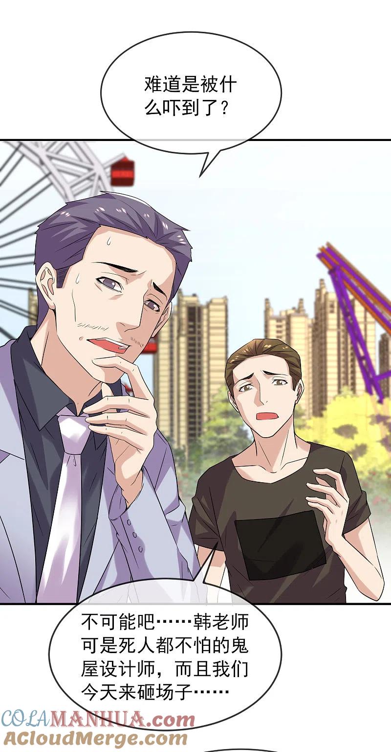 《我有一座冒险屋》第81话 凶手的真面目 第3页