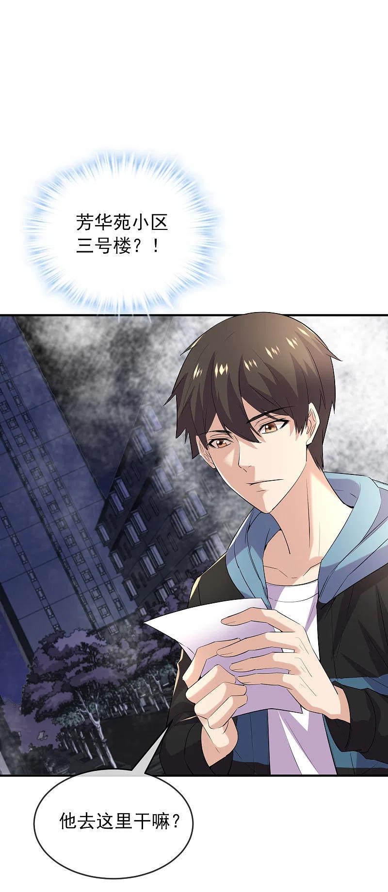 《我有一座冒险屋》第81话 凶手的真面目 第20页