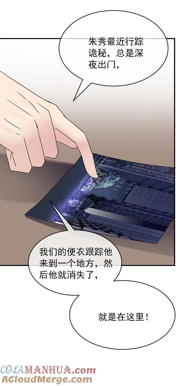 《我有一座冒险屋》第81话 凶手的真面目 第19页
