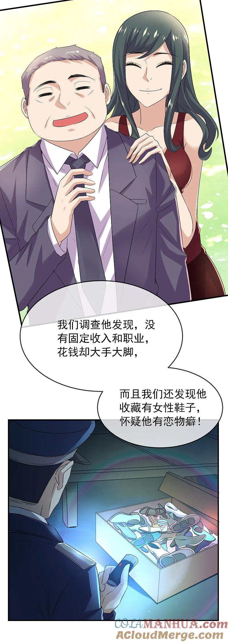 《我有一座冒险屋》第81话 凶手的真面目 第15页