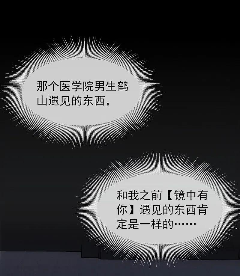 《我有一座冒险屋》第5话 厉鬼的情书 第2页