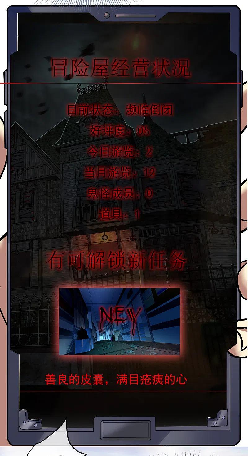 《我有一座冒险屋》第5话 厉鬼的情书 第23页