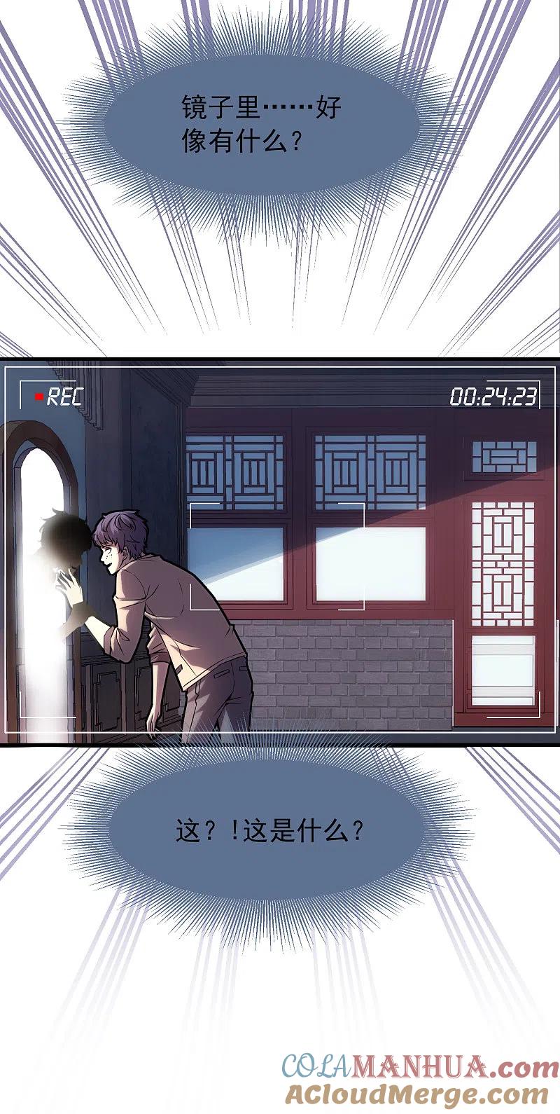 《我有一座冒险屋》第5话 厉鬼的情书 第16页