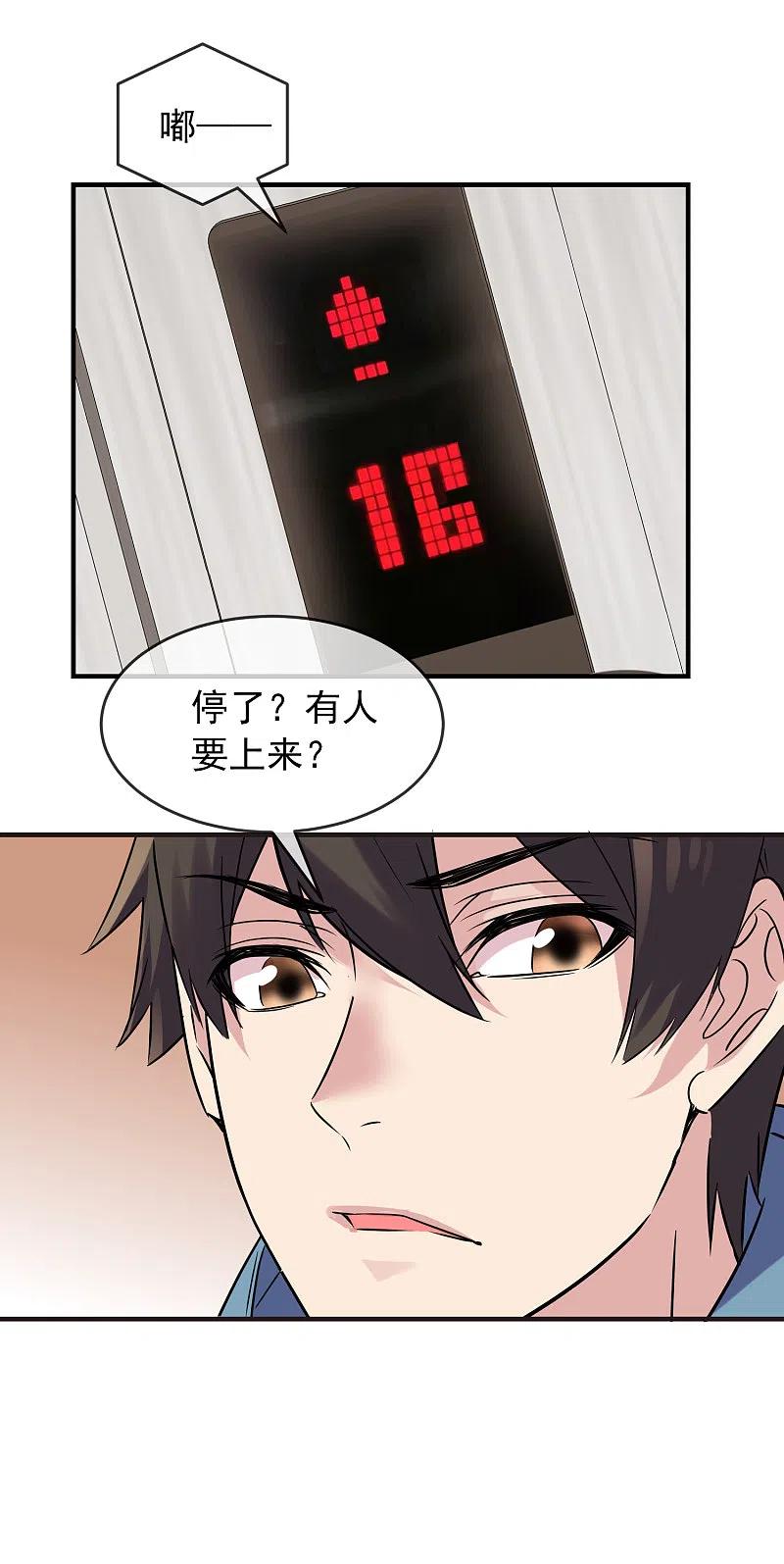 《我有一座冒险屋》第82话 怪谈协会第四个新人 第6页
