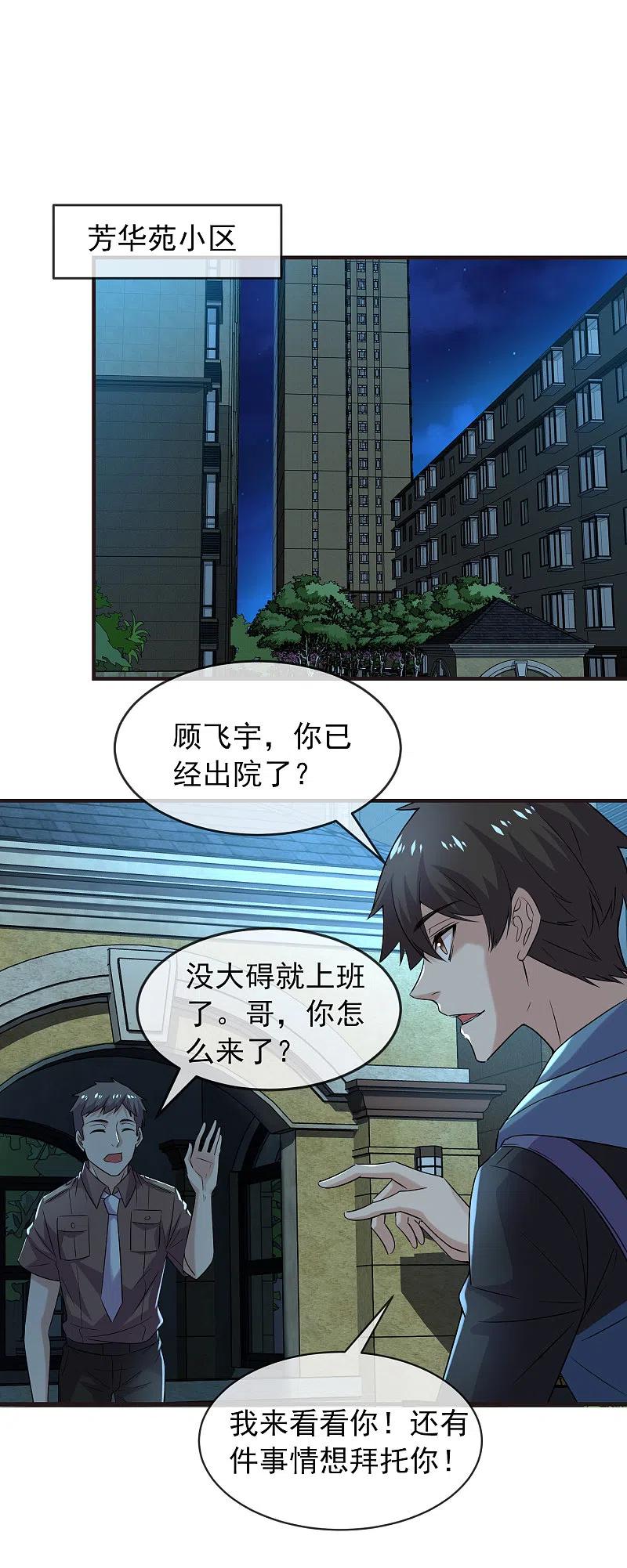 《我有一座冒险屋》第82话 怪谈协会第四个新人 第2页