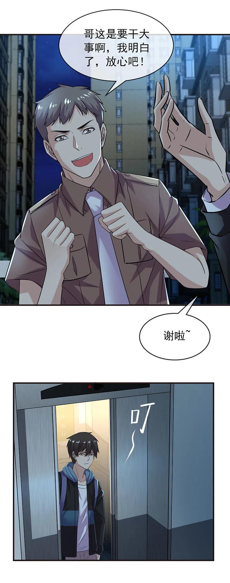 《我有一座冒险屋》第82话 怪谈协会第四个新人 第4页