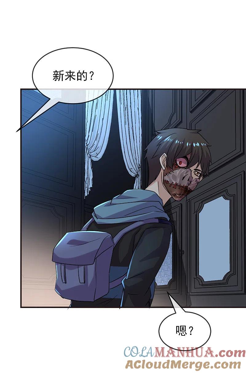 《我有一座冒险屋》第82话 怪谈协会第四个新人 第17页