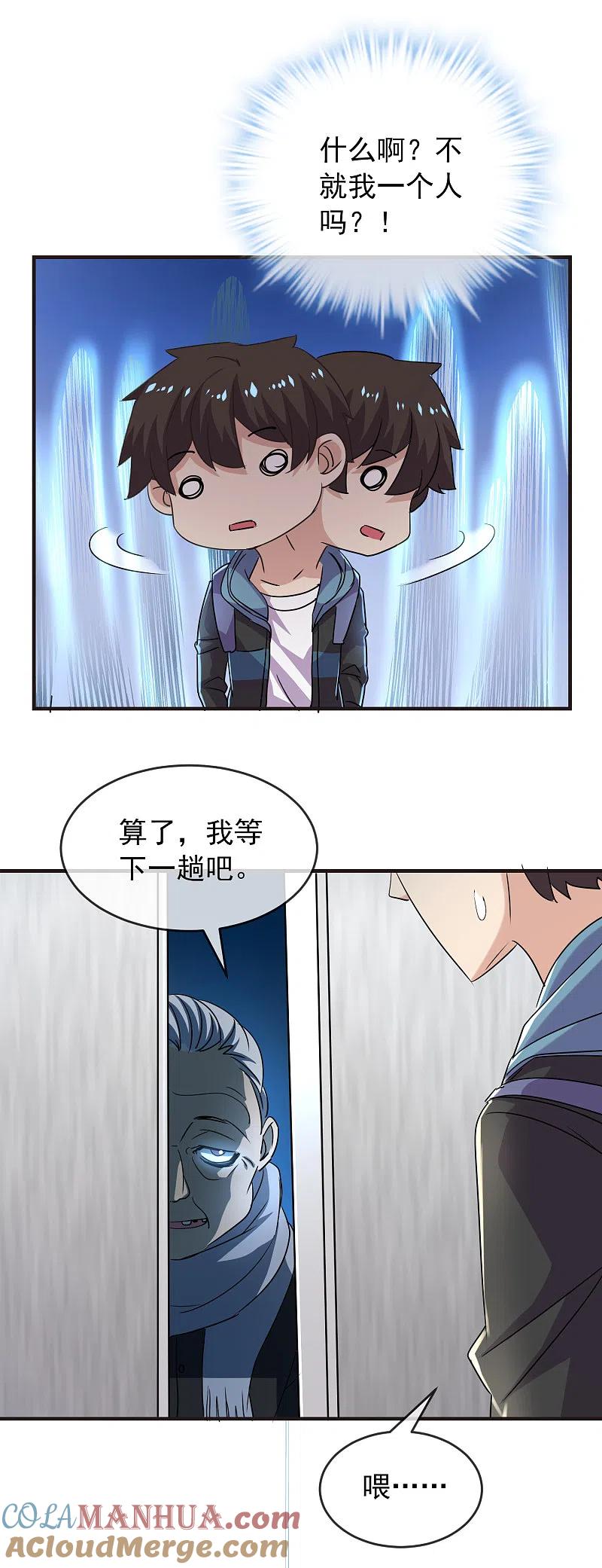 《我有一座冒险屋》第82话 怪谈协会第四个新人 第9页