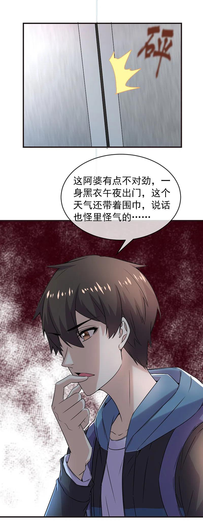 《我有一座冒险屋》第82话 怪谈协会第四个新人 第10页