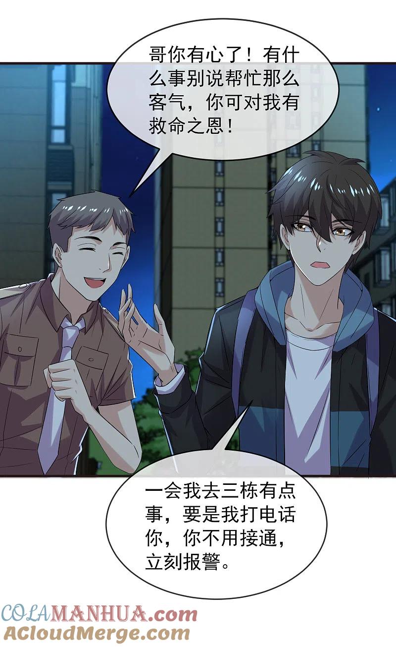 《我有一座冒险屋》第82话 怪谈协会第四个新人 第3页