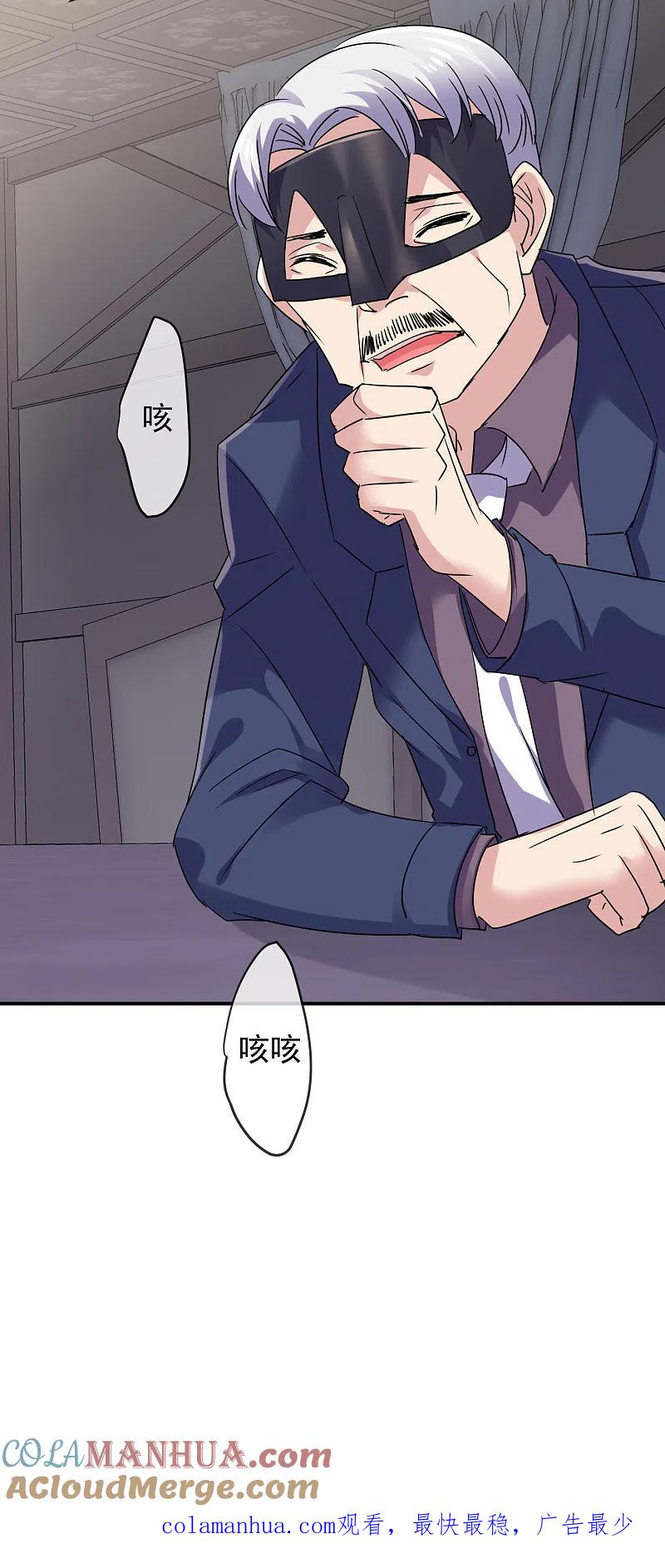 《我有一座冒险屋》第82话 怪谈协会第四个新人 第27页