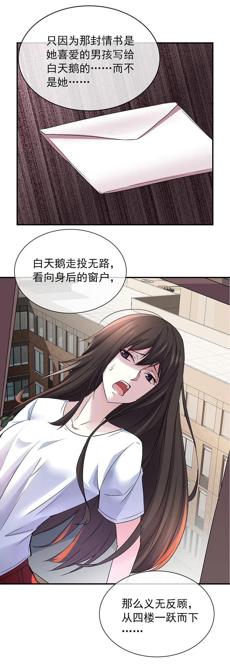 《我有一座冒险屋》第83话 说出你的故事1 第22页