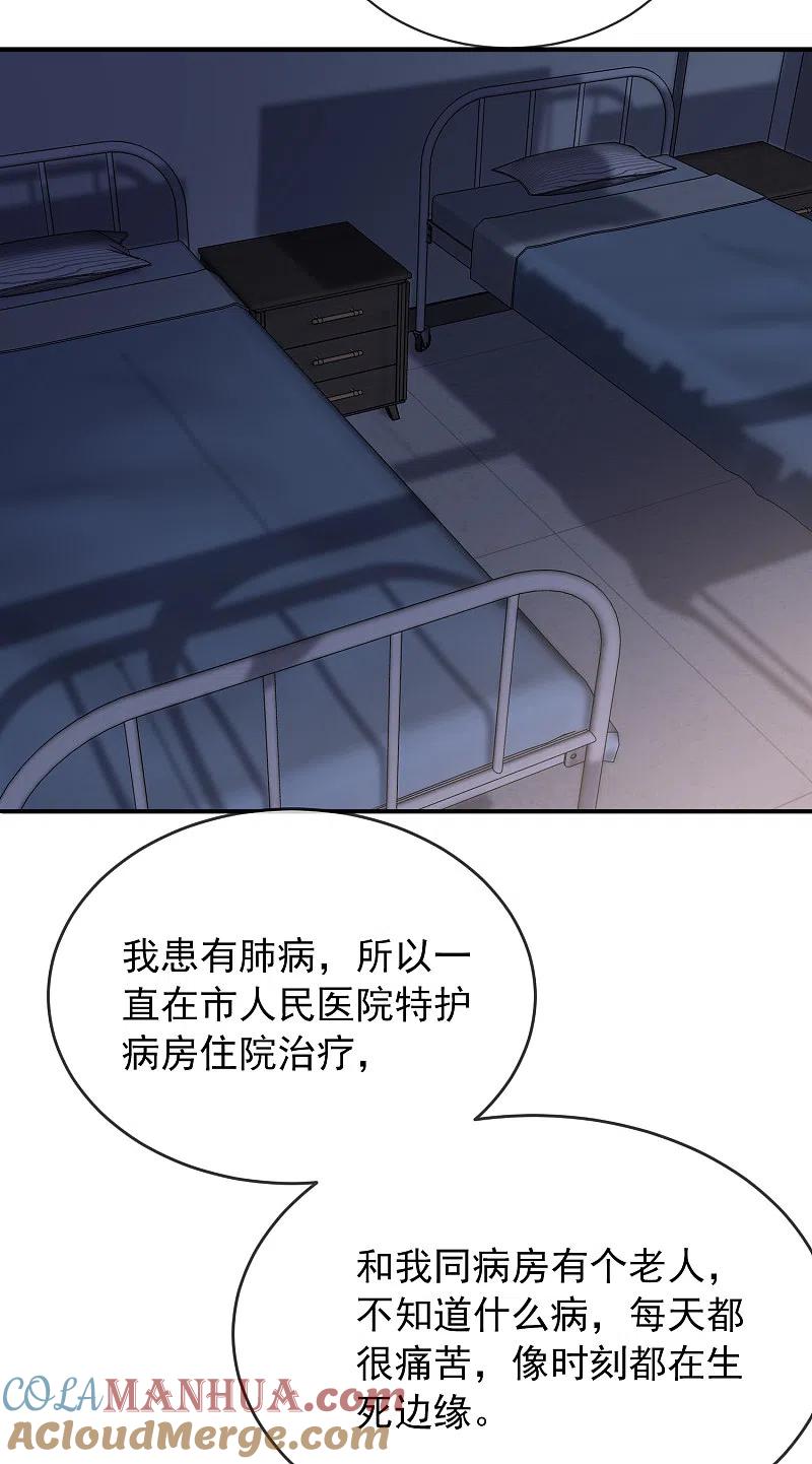 《我有一座冒险屋》第83话 说出你的故事1 第3页
