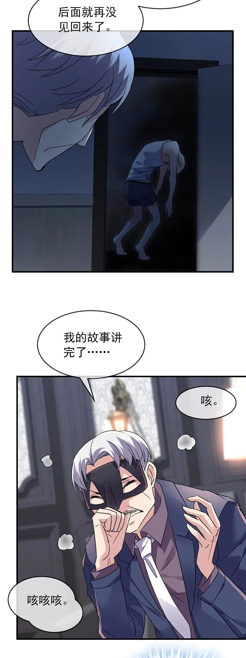 《我有一座冒险屋》第83话 说出你的故事1 第12页